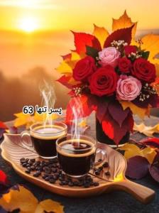 🌺شروع هفتہ تون پُر از  ☕️برڪت و رحمت الهی