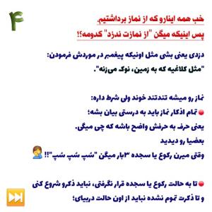 نماز کوتاه و صحیح - خواهشاً اینو بخون، برا نوشتنش وقت گذاشتم