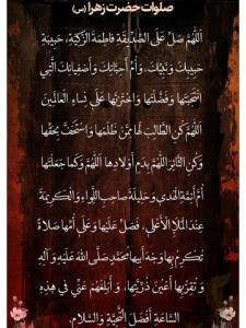 صلوات ختم حضرت زهرا (ص)