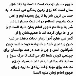 ظهور بسیار نزدیک است 