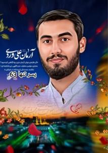 روحت شاد. شهید عزیز 