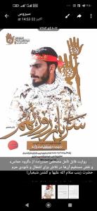 سرباز روز نهم 