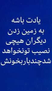 چندبار بخونش..... 
