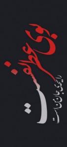 🍂
نفست زمزمه در قلب پریشان من است