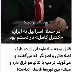 ساده لوح نباشیم!  