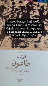 کتاب طاعون ، نوشته آلبر کامو