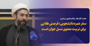 عمره دانشجویی 🌹