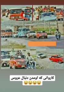 😁کاروانی که اومدن دنبال عروس

😇