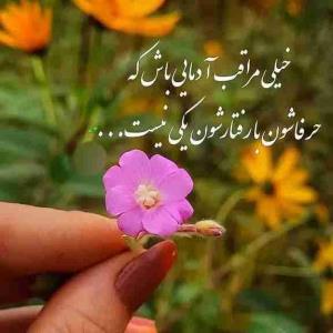 اوقات خوش🙋🏻..دلنوشته..👈🏻بازی روانی یعنی تورو بخاطر طرز واکنشت نسبت به رفتار سمی خودشون مقصر می‌دونن اما هرگز درمورد بی‌احترامی خودشون که باعث این واکنش در تو شد چیزی نمیگن...عجب مردم خودخواهی🙄
