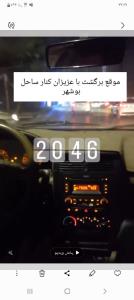  بعد مدتی با عزیزانم بوشهر 