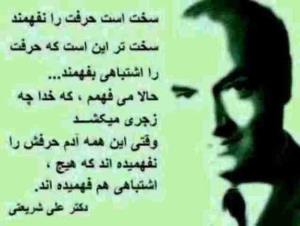 دکتر شریعتی