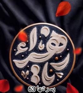 یا فاطمه زهرا (س)🏴🏴🥀🥀🏴🏴