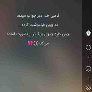 صبر داشته باش برای چیزای قشنگ