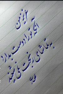 به تماشای رنجت نمی نشیند .....