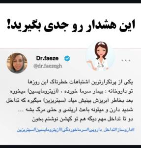 پیام سلامتی 