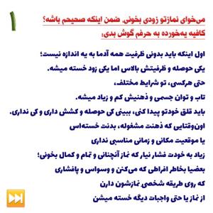 نماز کوتاه و صحیح - وقت بذار این متنو بخون 🙏🙏🙏