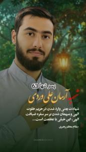 روحت شاد. شهید عزیز 