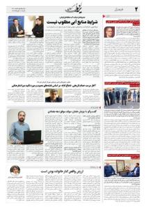 مصاحبه با مولف بین المللی 