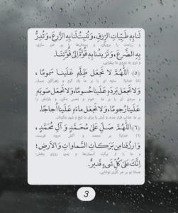 دعای باران 3 