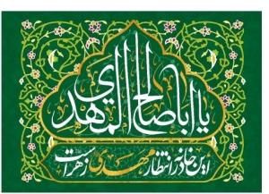 یا بقیة الله 🌹