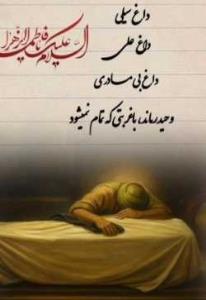 *‌‌‌‌‌‌‌‌‌‌‌‌بـسمـ ربِّ مھد؎ فـٰاطمہ