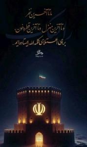 اعتلای کلمه الله 🌹