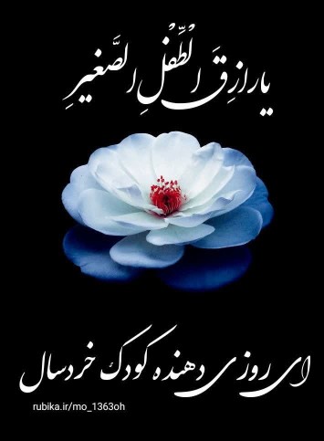 شبتون حسینی 