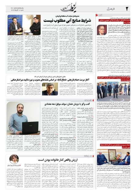 مصاحبه با مولف بین المللی 