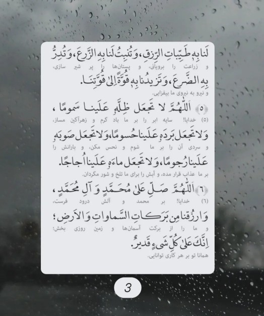 دعای باران 3 