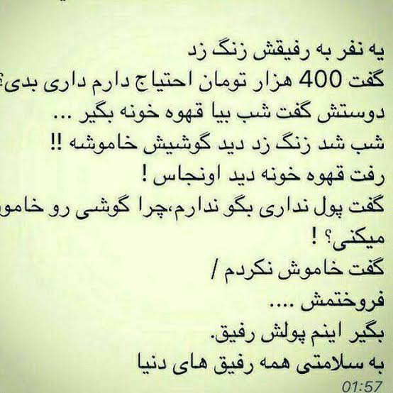 سلامتی هرچی رفیق بامعرفت 