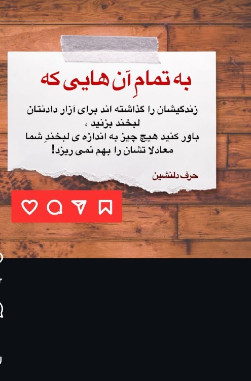 هیچ چیز به اندازه لبخندتون معادلاتشونوبهم نمیریزه پس بخند