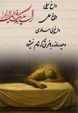 *‌‌‌‌‌‌‌‌‌‌‌‌بـسمـ ربِّ مھد؎ فـٰاطمہ