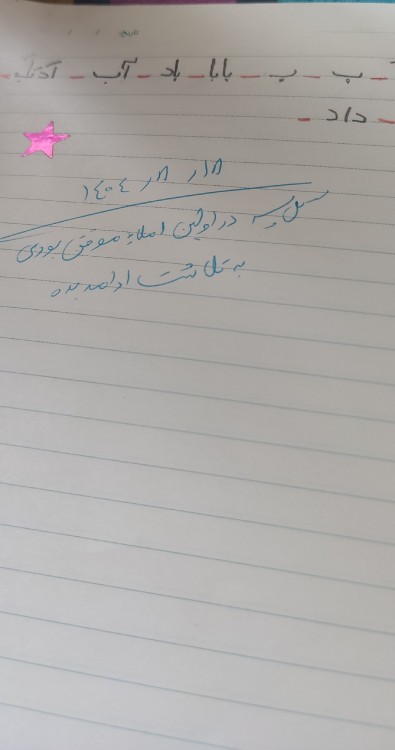 اولین امتحان نوه گلم