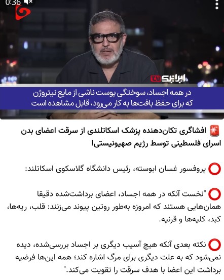 ❌️جنایات عجیب رژیم صهیونیستی 😡😡😡