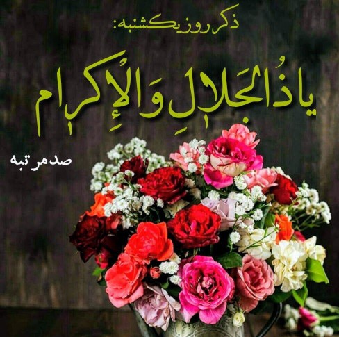 سلام صبح زیباتون بخیر 