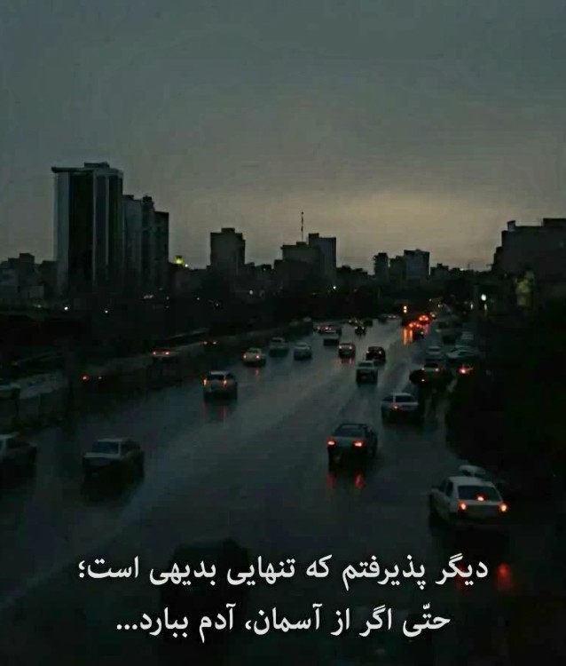 این پلان، هر شب
در من
تکرار می‌شود ..
چراغ‌ها خاموش
دردها 