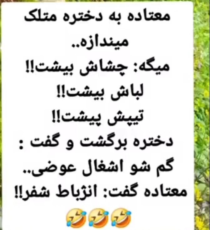 انژناط شفر😂😂😂🤣