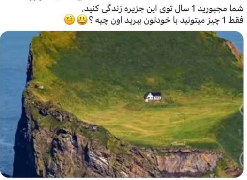 
از خود فردوسی هم این سوال رو میپرسیدن میگفت «دلبر»
