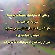 ای به دادمن رسیده  تو روزای خودشکستن...... 