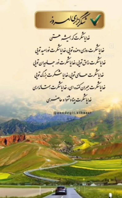 شکرگزاری‌امروز