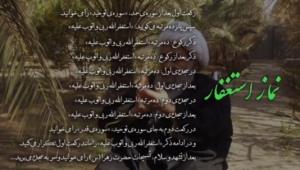 برای طلب باران 