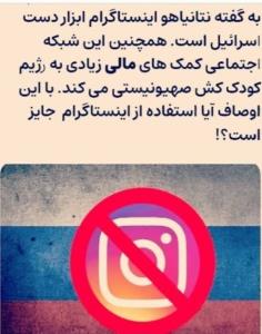 پویش تحریم اینستاگرام ✊