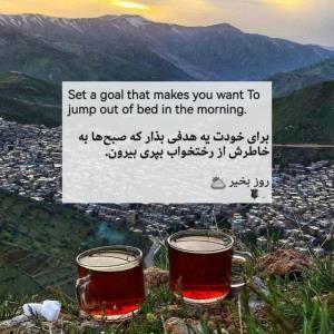 صباح الخیر اشلونک یا حبیبی 