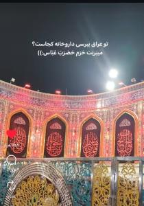 دلم این داروخانه رو میخواد یا عباس 