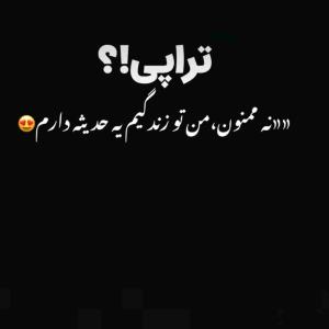 اینم یه تراپی واسه شما 😂😂❤️❤️
