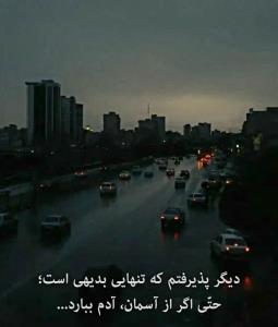 این پلان، هر شب
در من
تکرار می‌شود ..
چراغ‌ها خاموش
دردها 