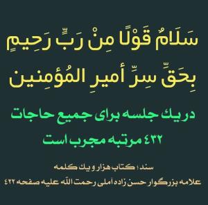 ذکر حاجت روایی 