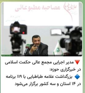 بزرگداشت علامه طباطبایی 🌹