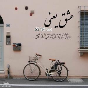 عشق یعنی ❤️