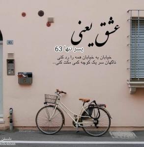 عشق یعنی ❤️